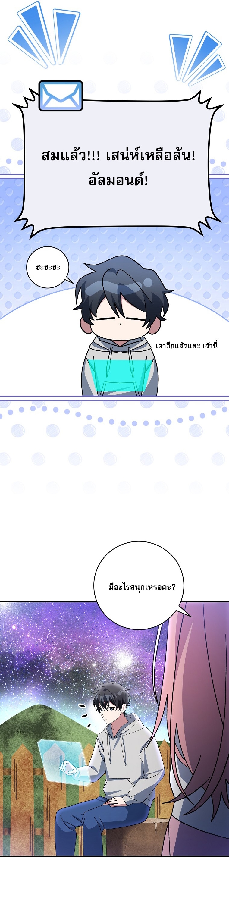 Genius Archer’s Streaming ตอนที่ 87 38