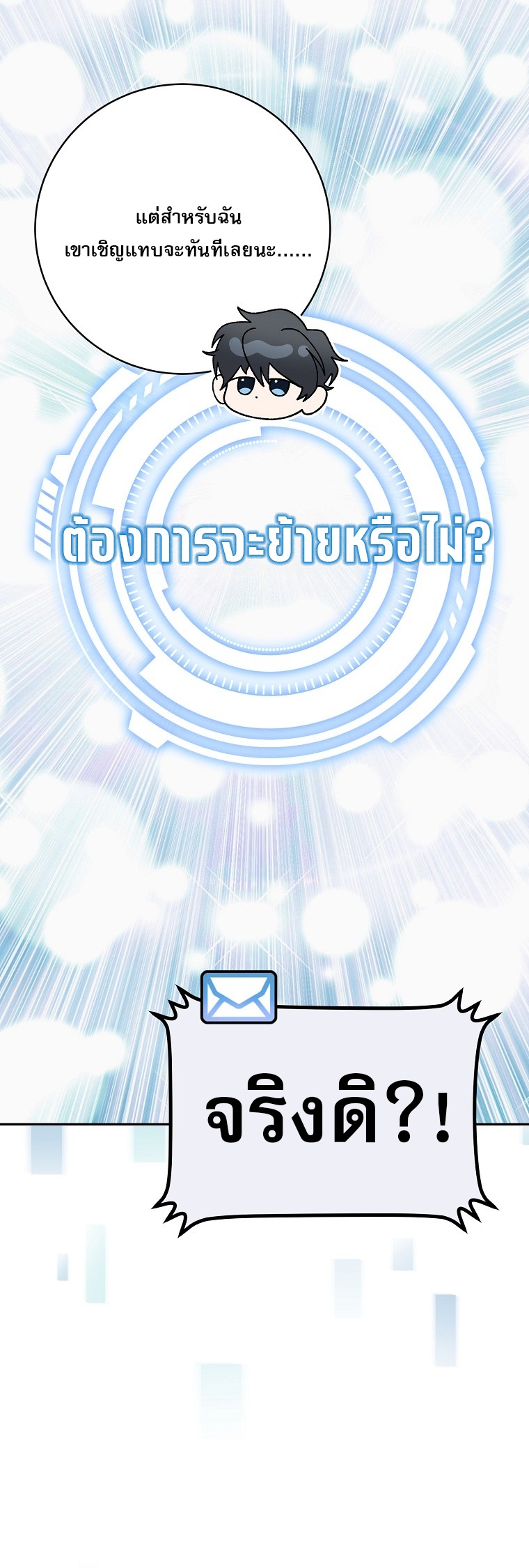 Genius Archer’s Streaming ตอนที่ 87 37