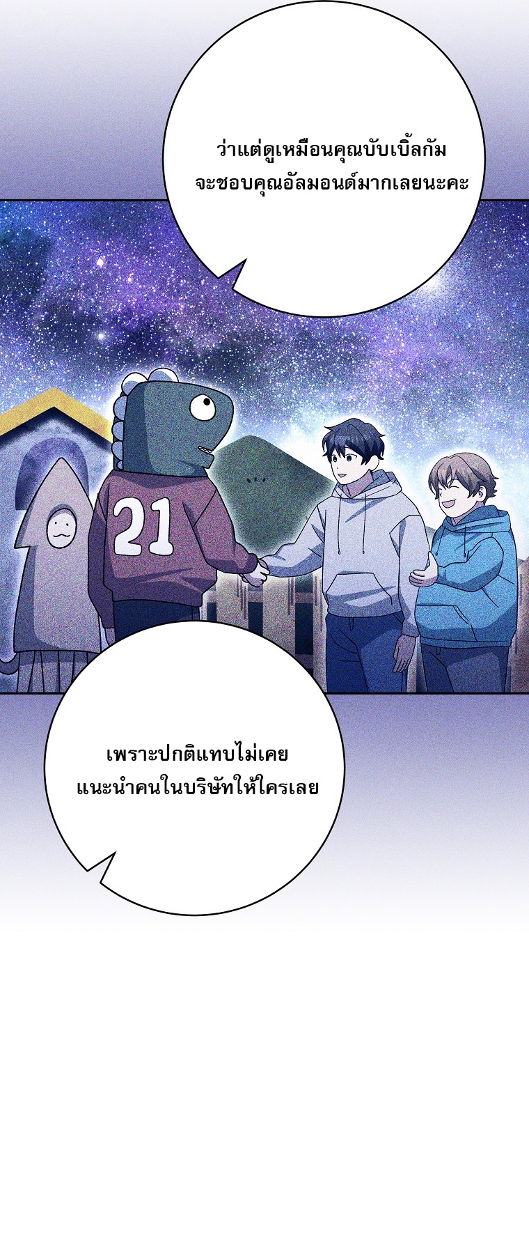 Genius Archer’s Streaming ตอนที่ 87 44