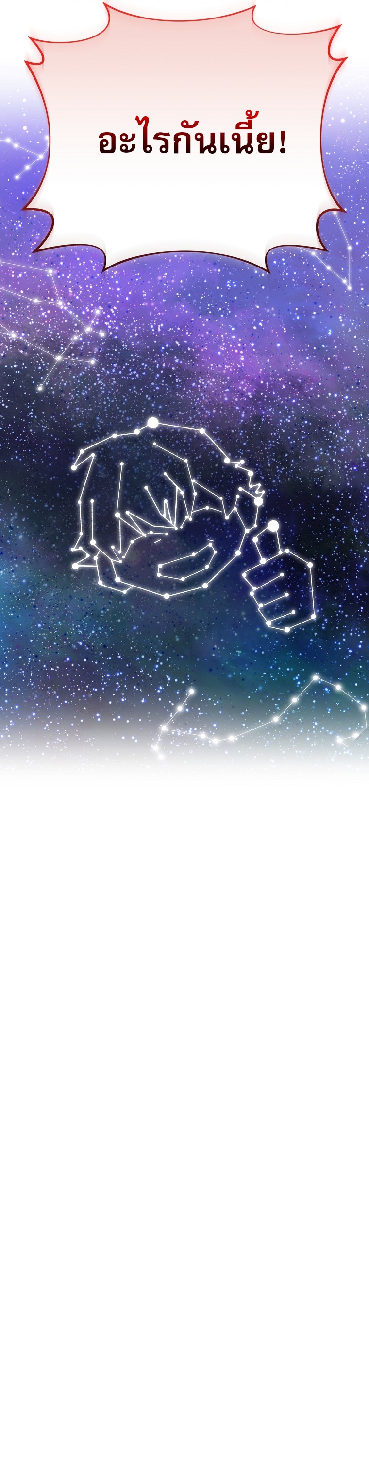 Genius Archer’s Streaming ตอนที่ 87 50