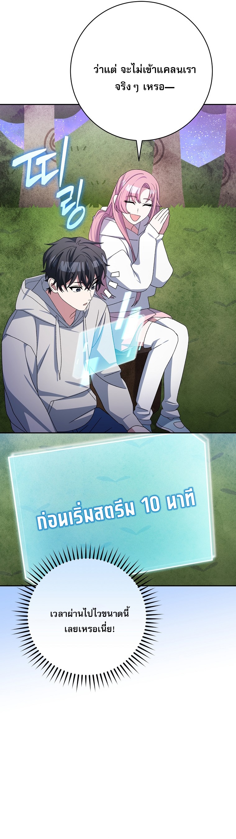 Genius Archer’s Streaming ตอนที่ 87 46