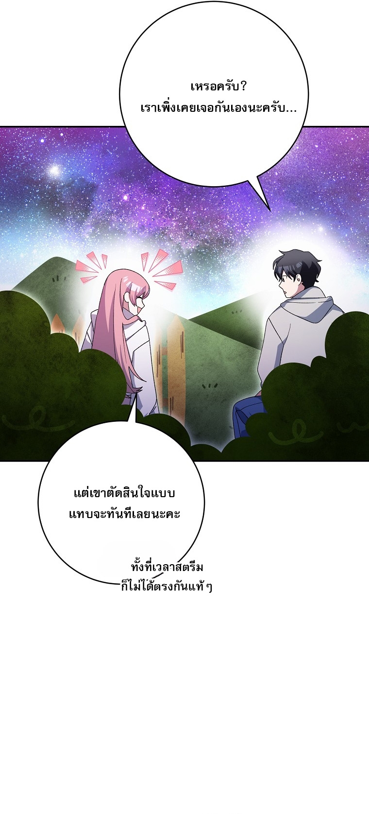 Genius Archer’s Streaming ตอนที่ 87 45