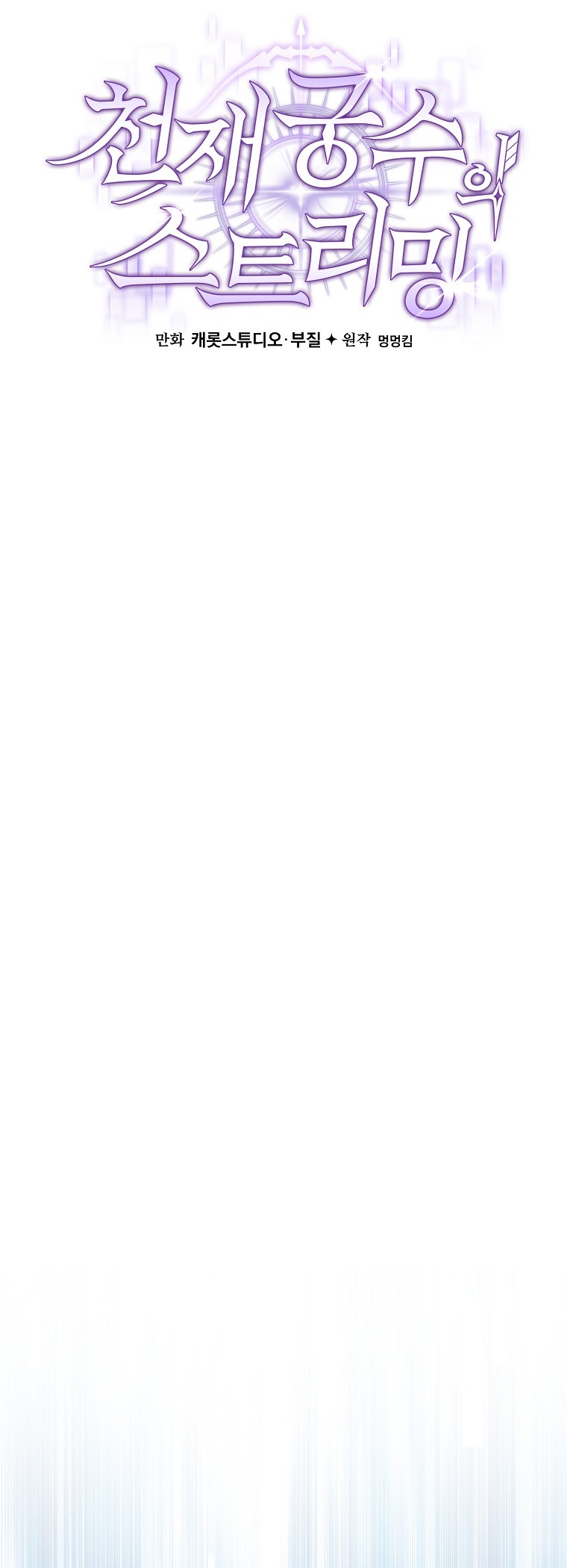 Genius Archer’s Streaming ตอนที่ 87 51