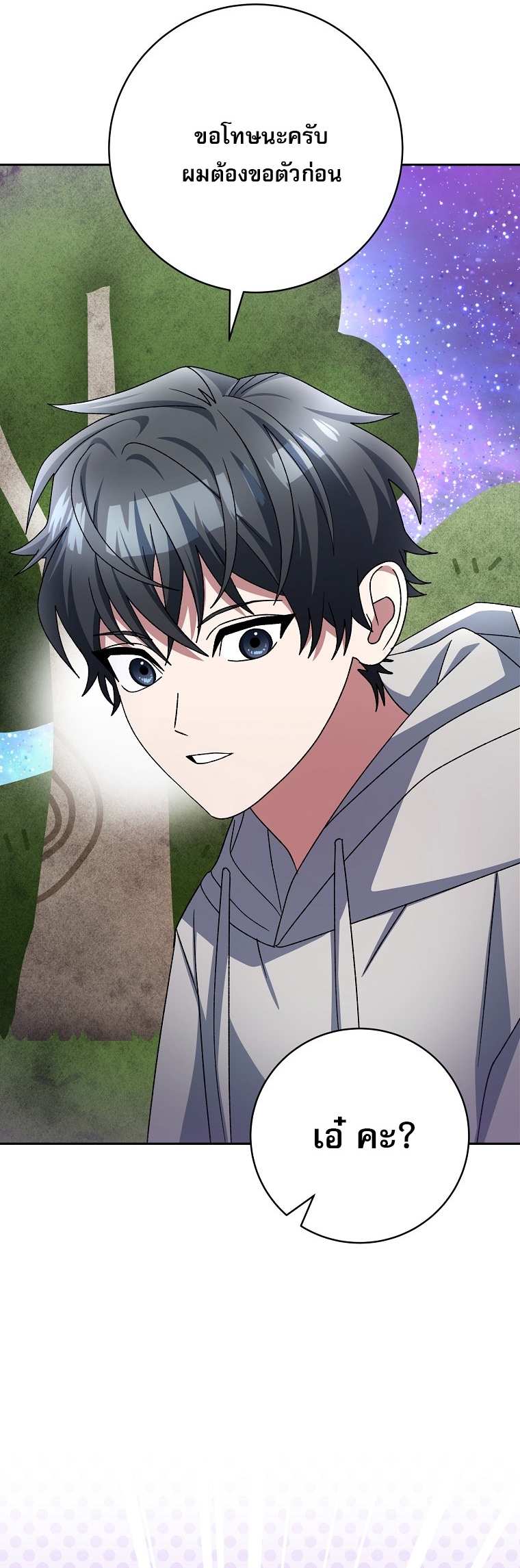 Genius Archer’s Streaming ตอนที่ 87 47