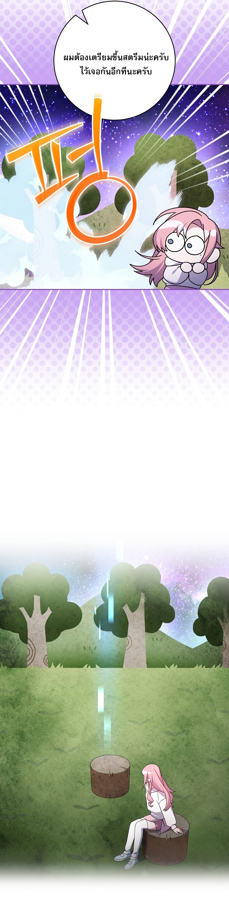 Genius Archer’s Streaming ตอนที่ 87 48