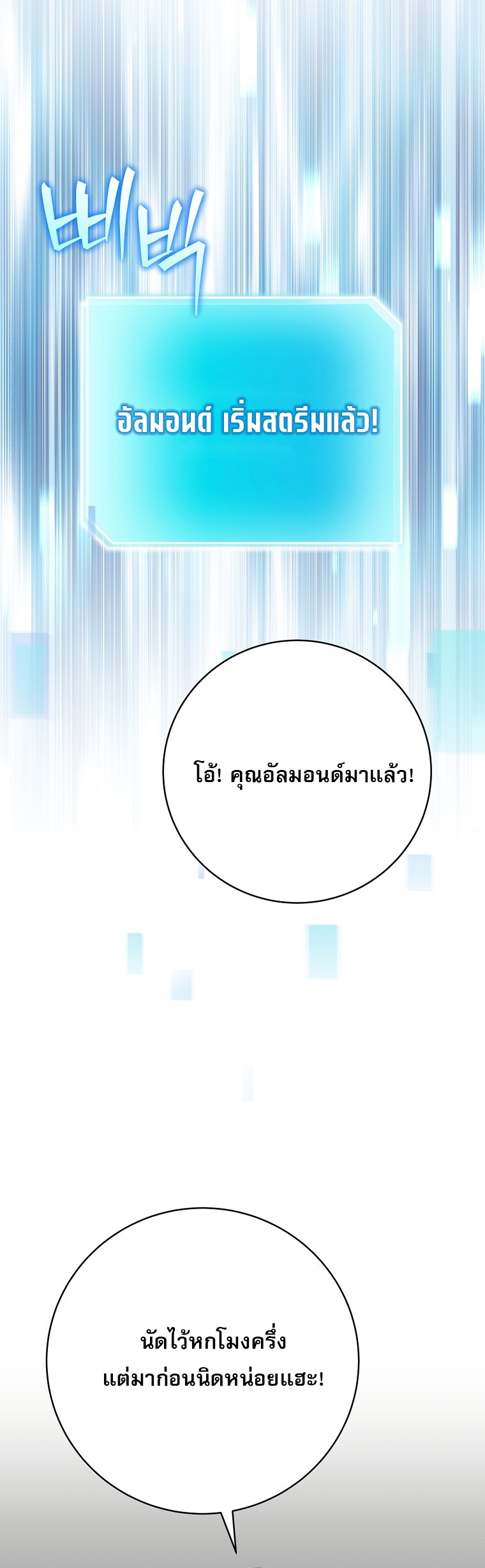 Genius Archer’s Streaming ตอนที่ 87 52