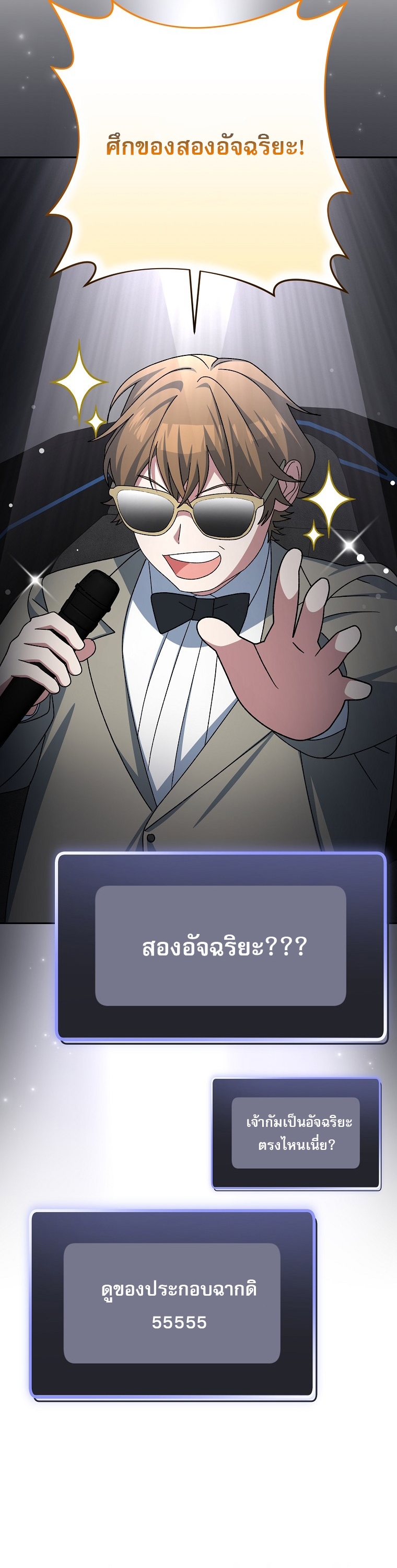 Genius Archer’s Streaming ตอนที่ 87 57