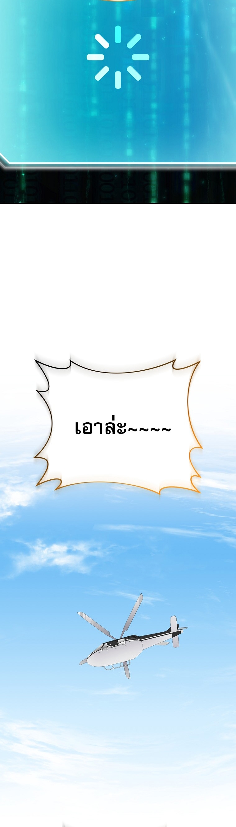 Genius Archer’s Streaming ตอนที่ 87 59