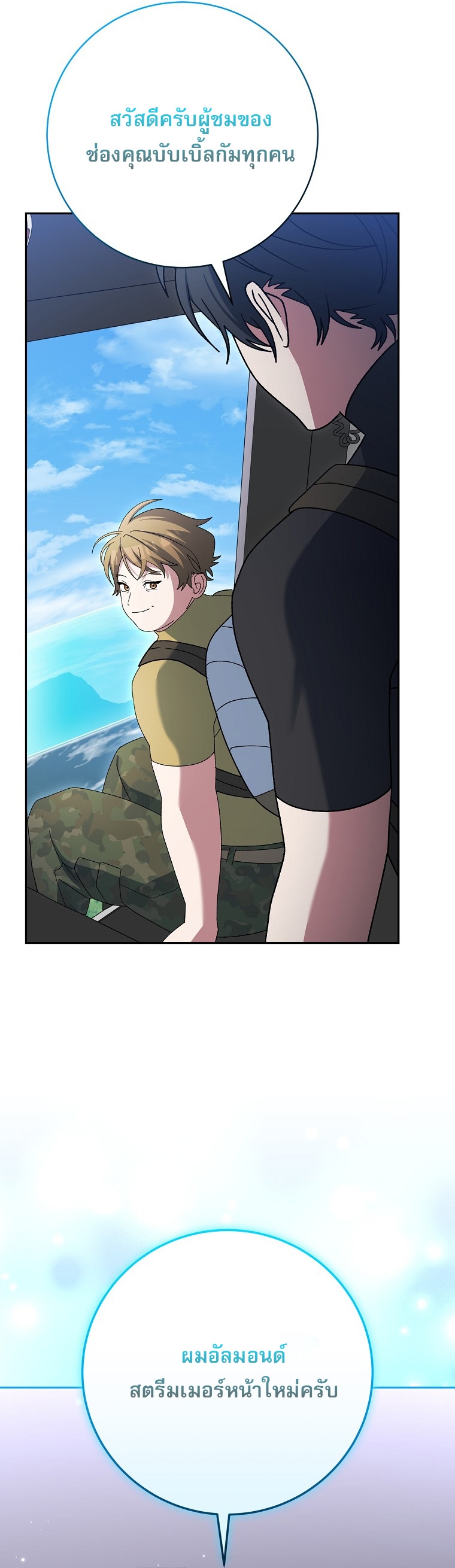 Genius Archer’s Streaming ตอนที่ 87 62