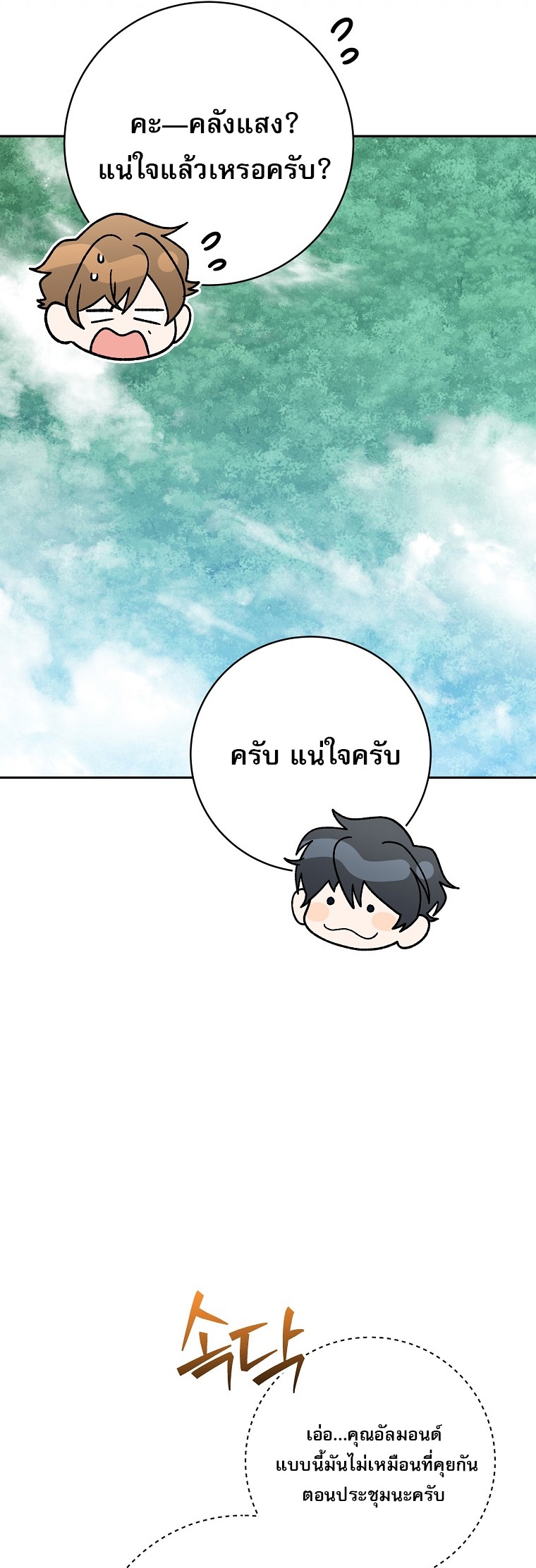 Genius Archer’s Streaming ตอนที่ 87 66