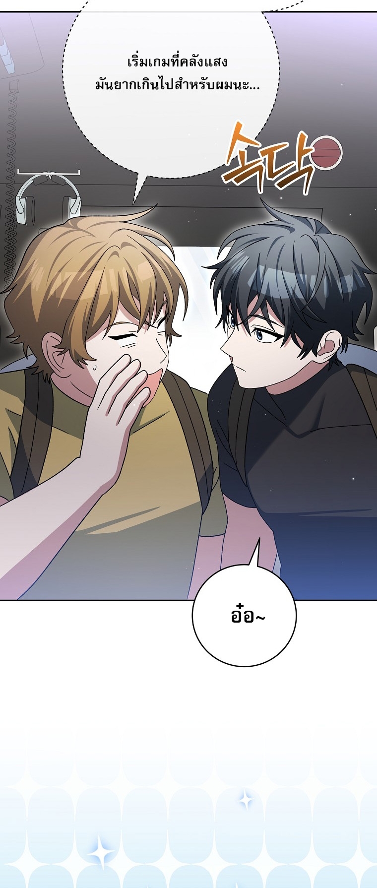 Genius Archer’s Streaming ตอนที่ 87 67