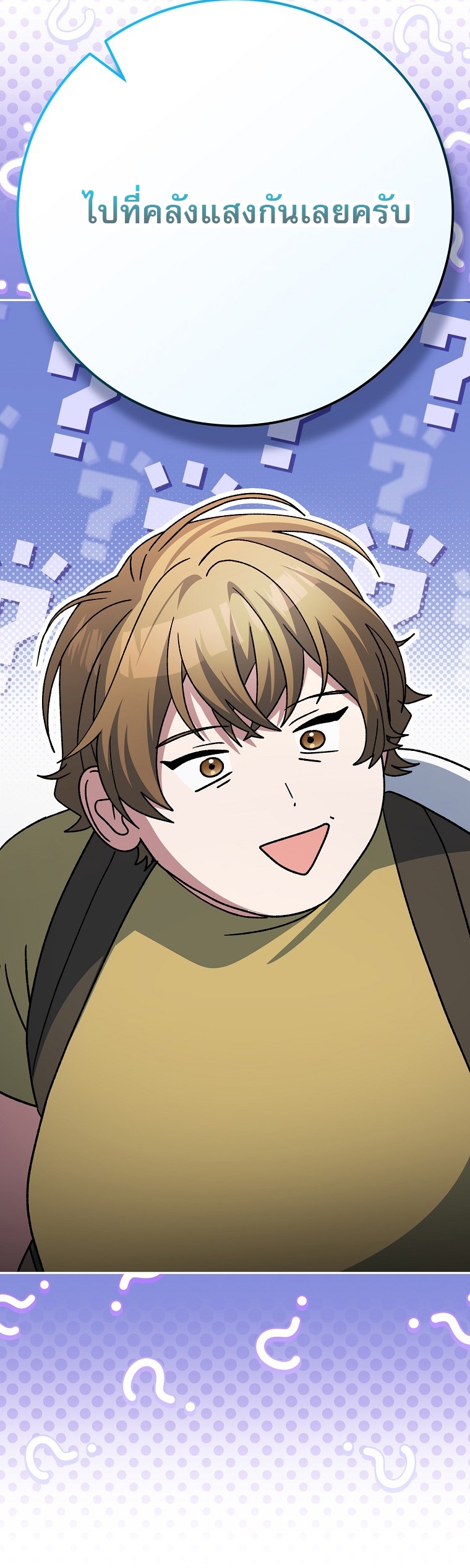 Genius Archer’s Streaming ตอนที่ 87 65