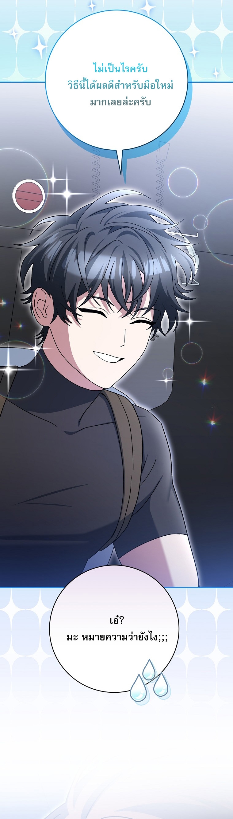 Genius Archer’s Streaming ตอนที่ 87 68