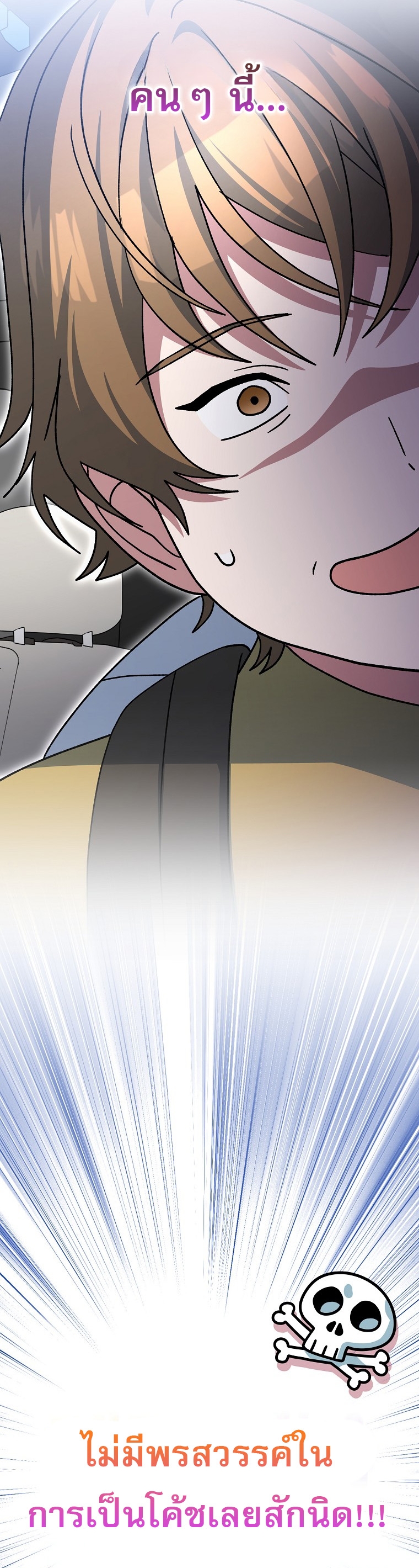 Genius Archer’s Streaming ตอนที่ 87 69