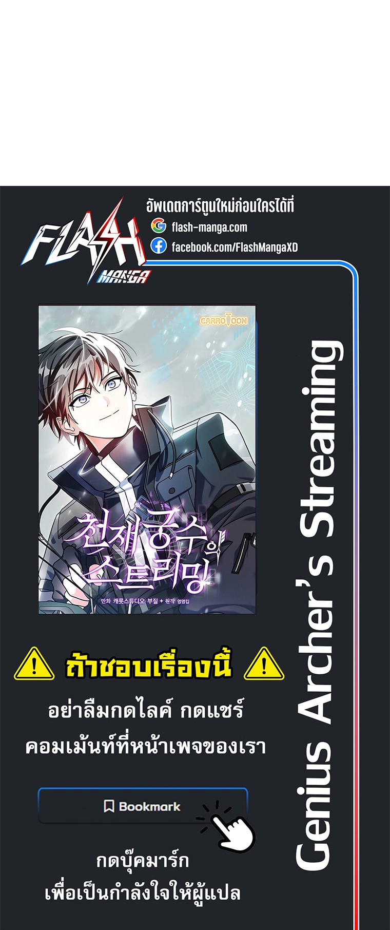 Genius Archer’s Streaming ตอนที่ 87 71