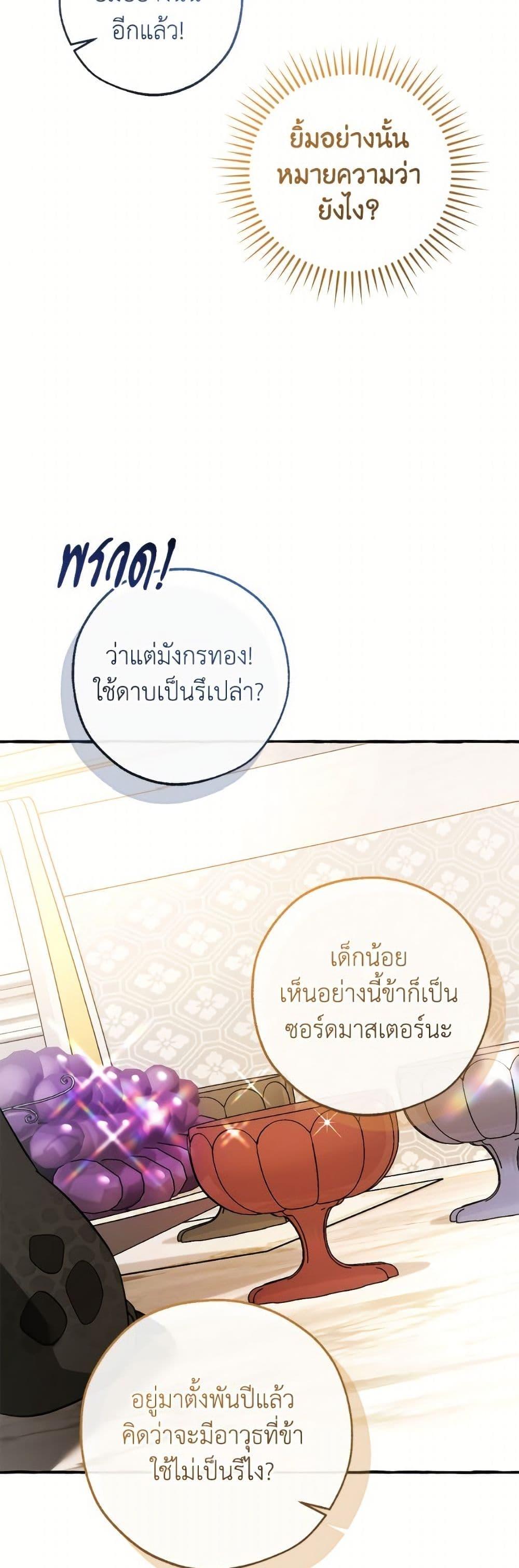 Trash of the Count’s Family ตอนที่ 158 10