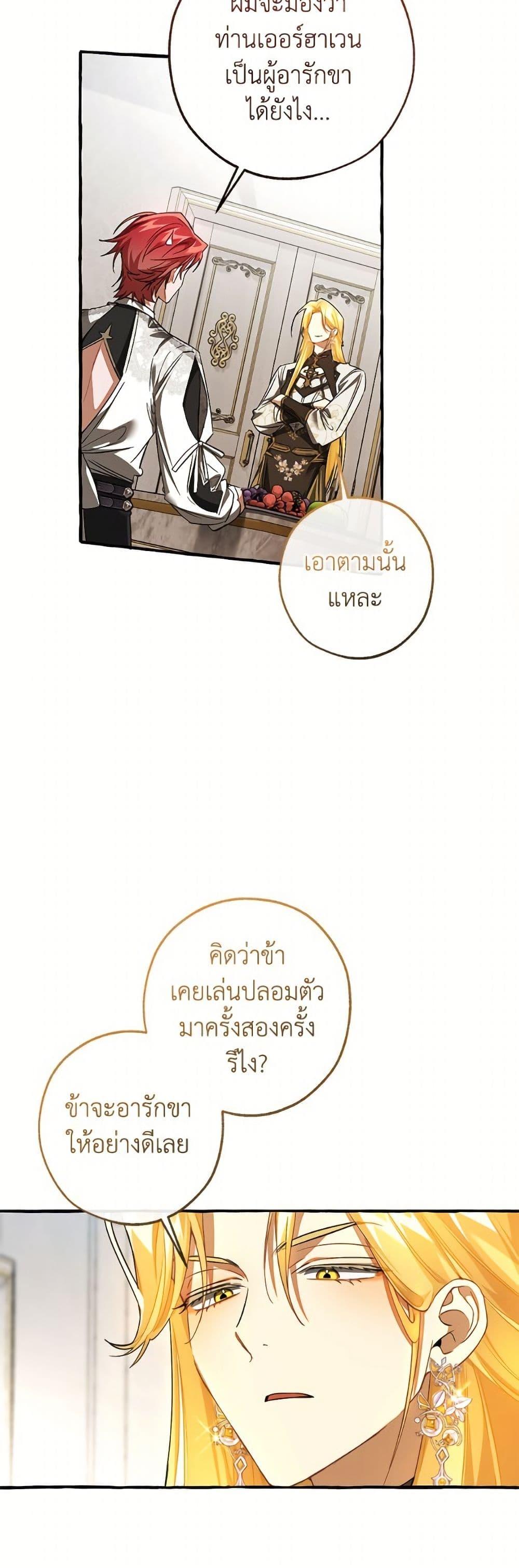 Trash of the Count’s Family ตอนที่ 158 8