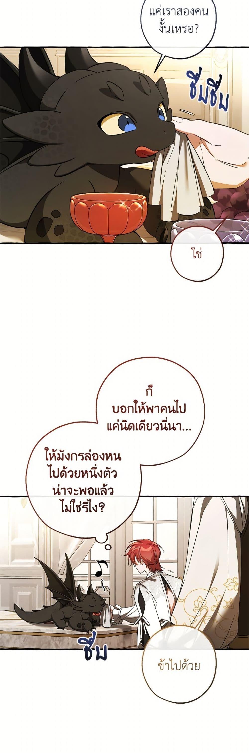 Trash of the Count’s Family ตอนที่ 158 3