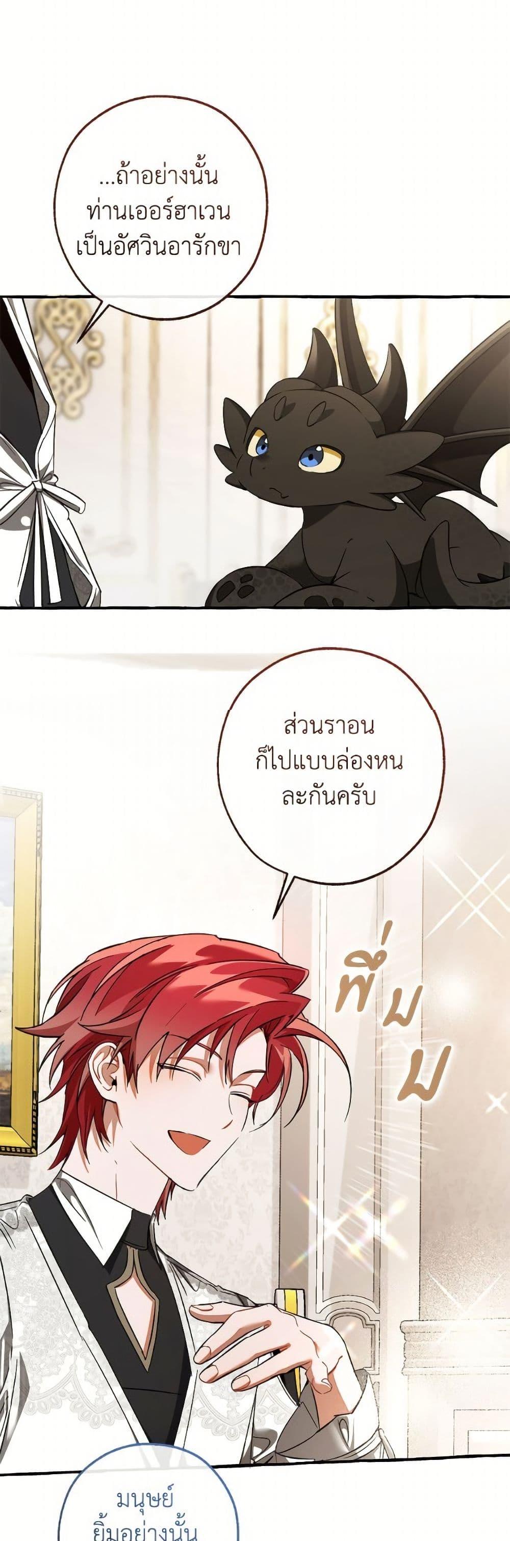 Trash of the Count’s Family ตอนที่ 158 9