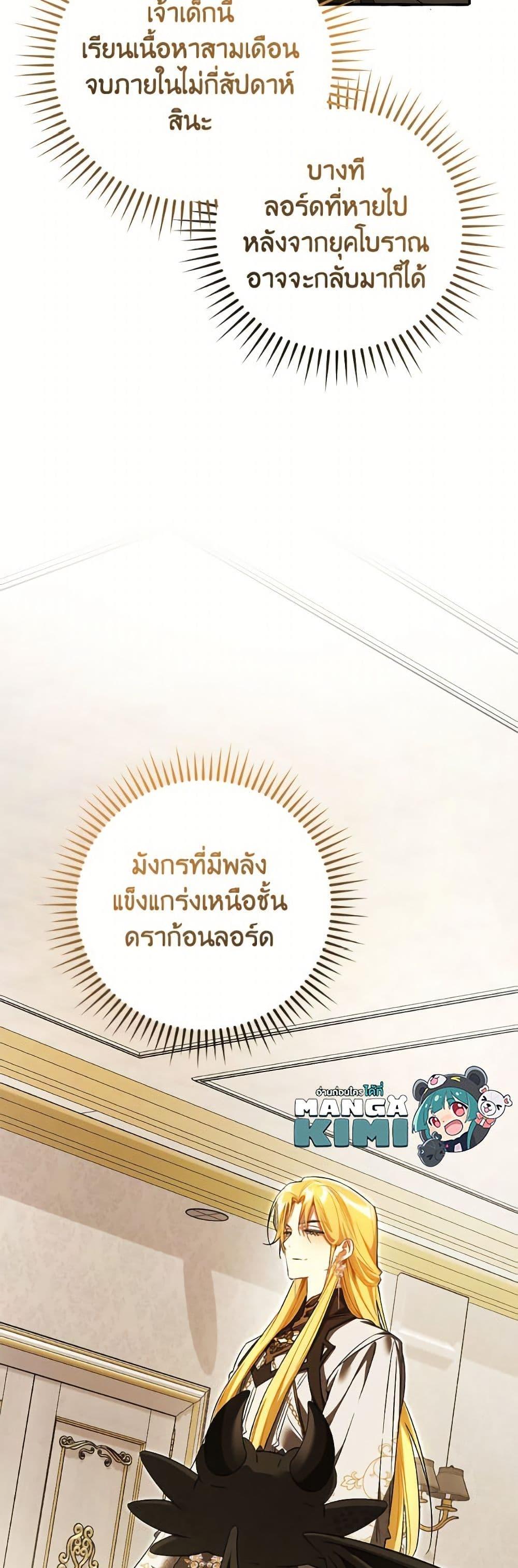 Trash of the Count’s Family ตอนที่ 158 5