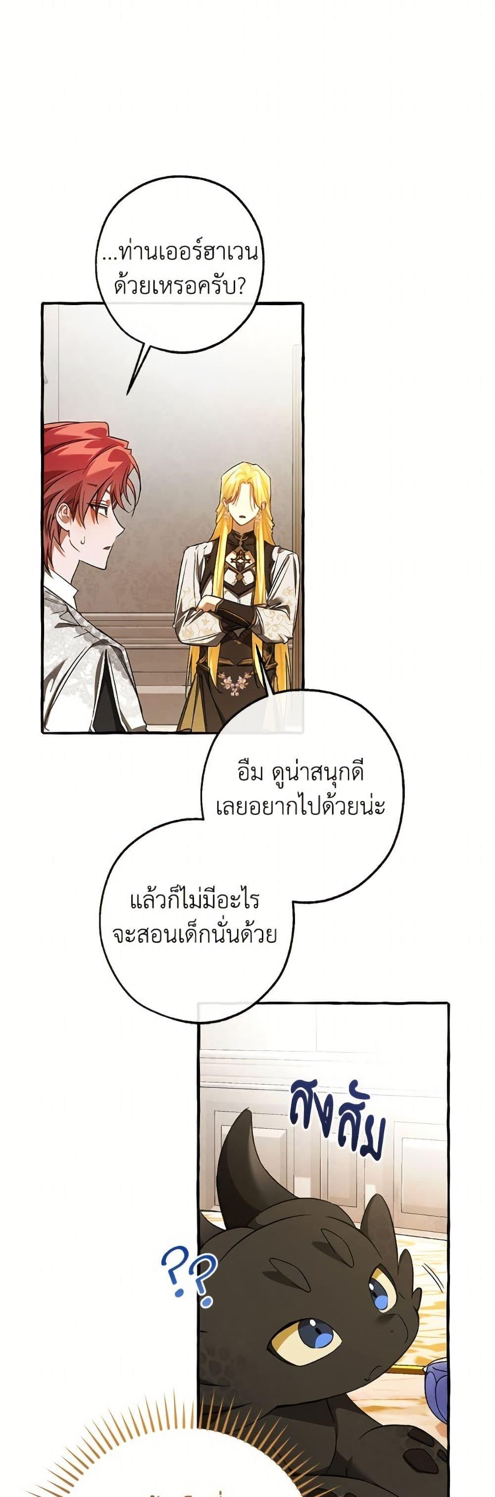 Trash of the Count’s Family ตอนที่ 158 4
