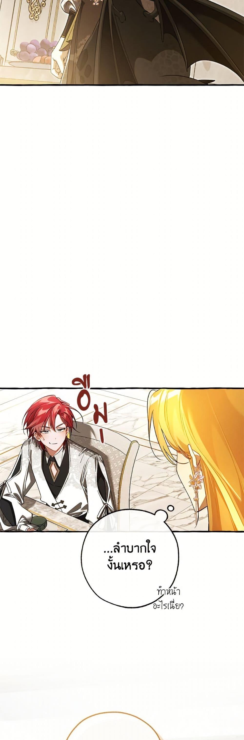 Trash of the Count’s Family ตอนที่ 158 6