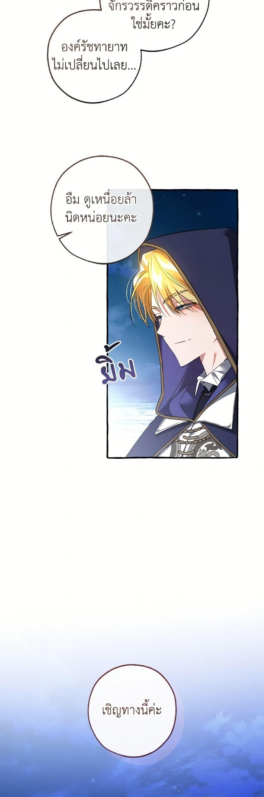 Trash of the Count’s Family ตอนที่ 158 16