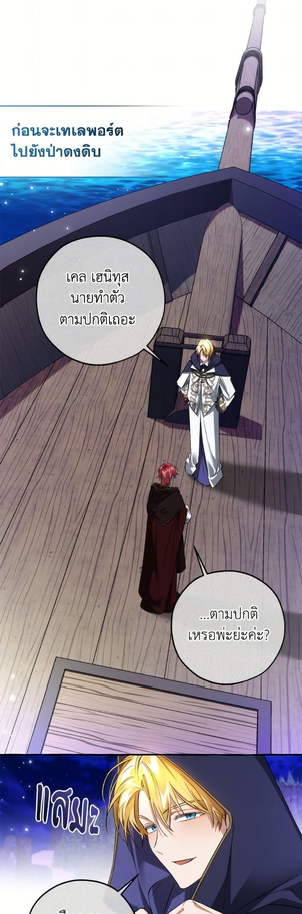 Trash of the Count’s Family ตอนที่ 158 22