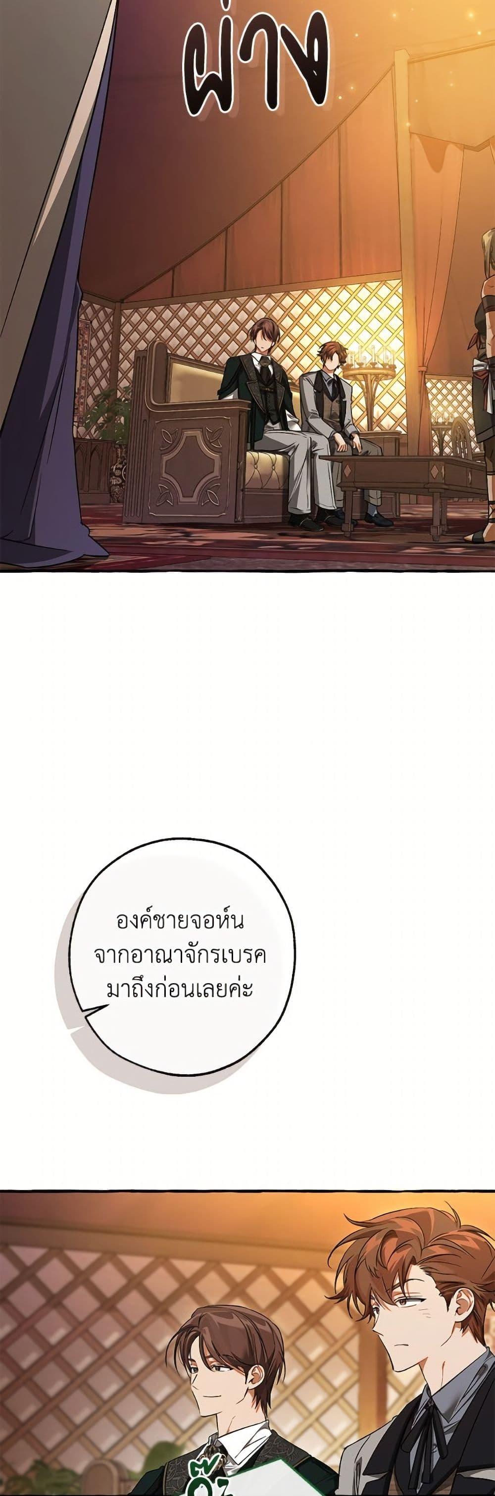 Trash of the Count’s Family ตอนที่ 158 18