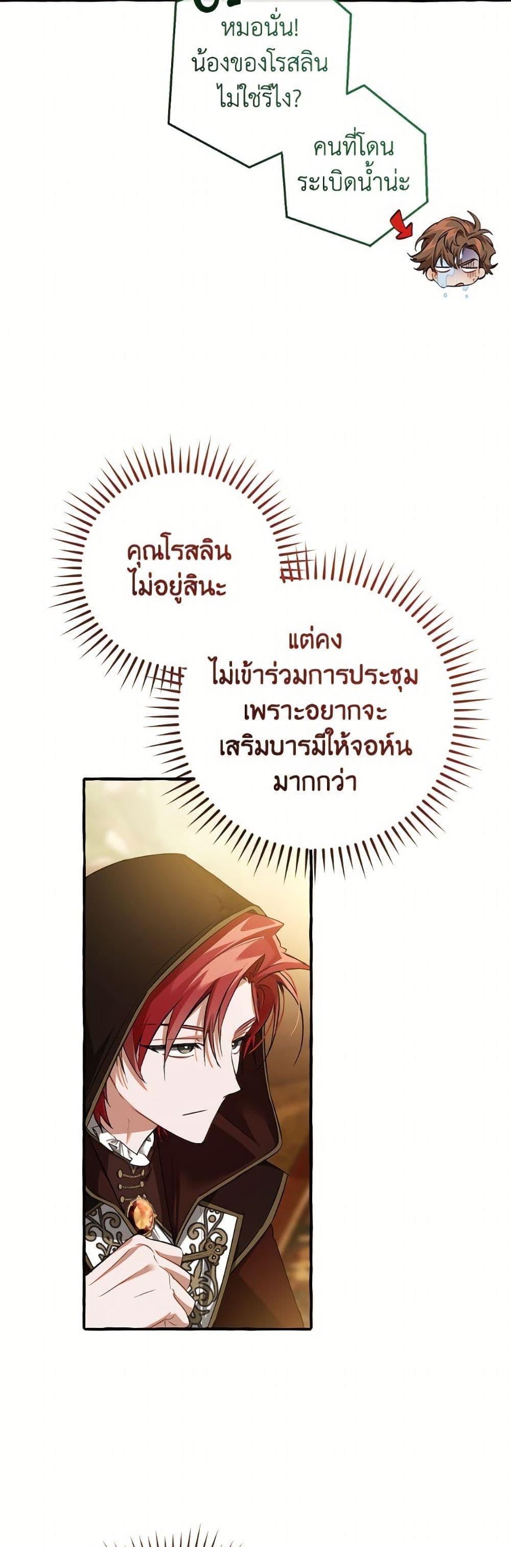 Trash of the Count’s Family ตอนที่ 158 19
