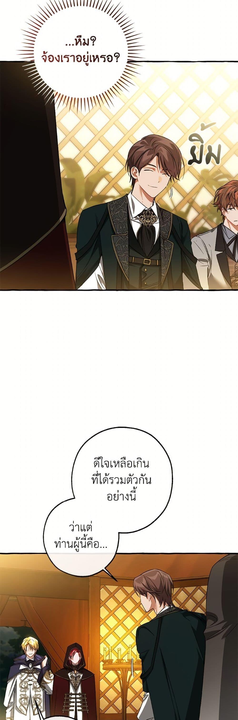 Trash of the Count’s Family ตอนที่ 158 20