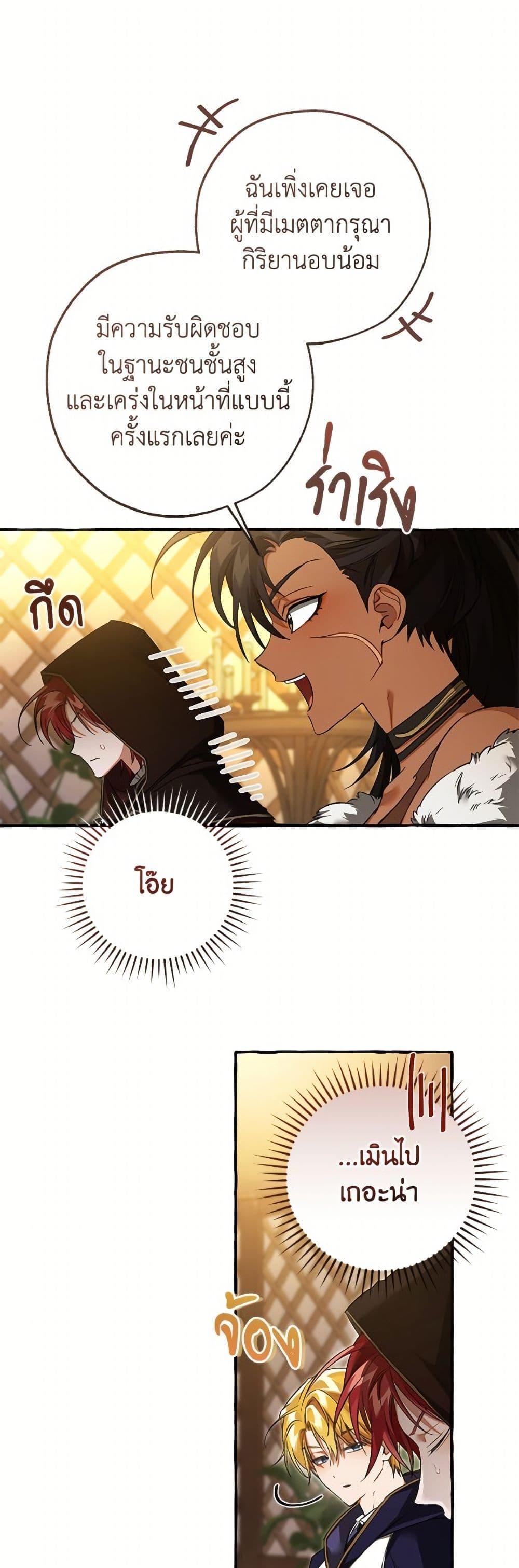 Trash of the Count’s Family ตอนที่ 158 24