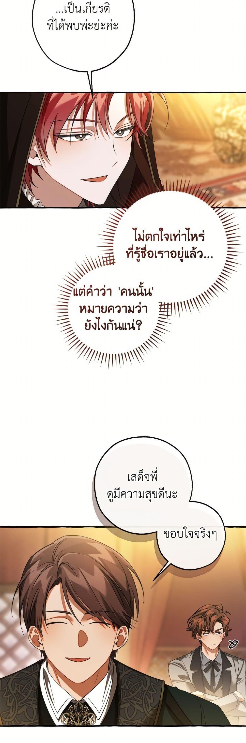 Trash of the Count’s Family ตอนที่ 158 26