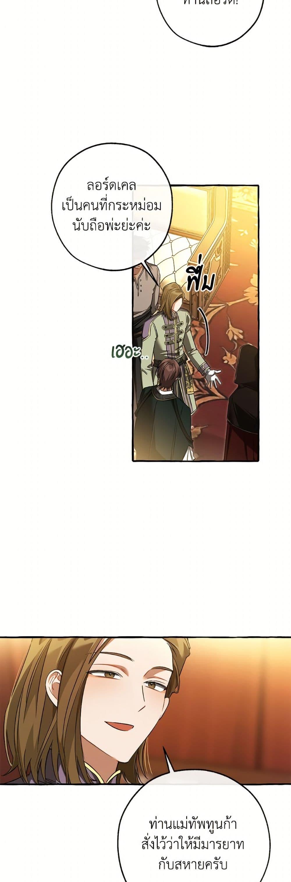 Trash of the Count’s Family ตอนที่ 158 29