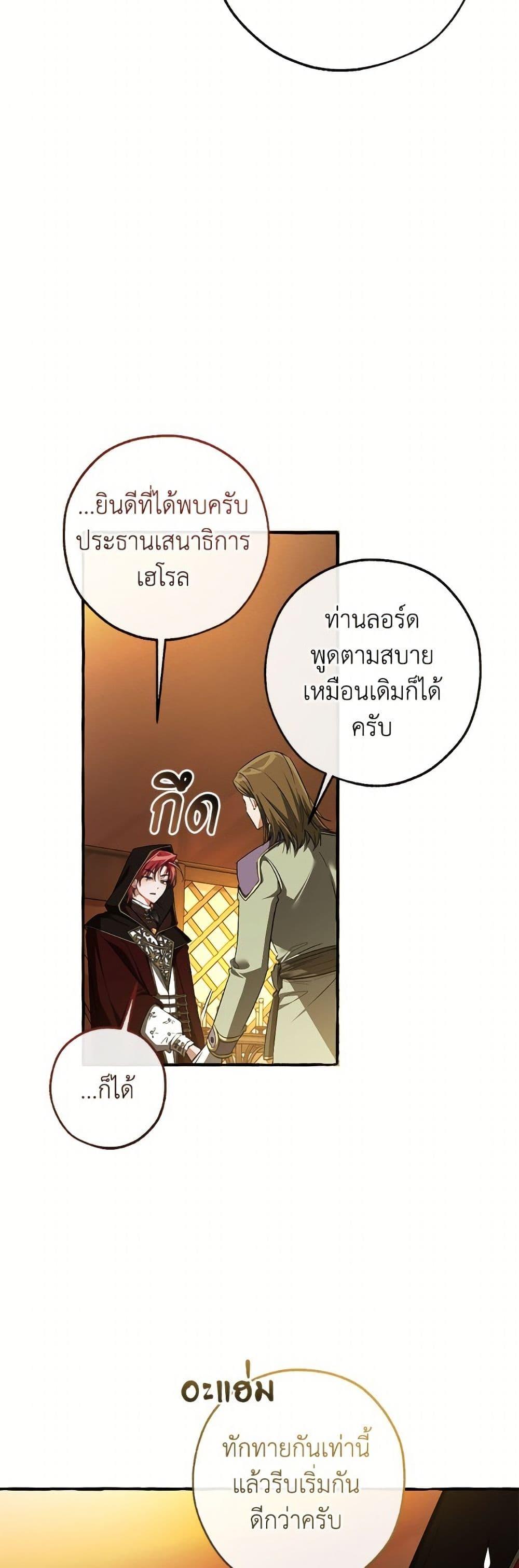 Trash of the Count’s Family ตอนที่ 158 30