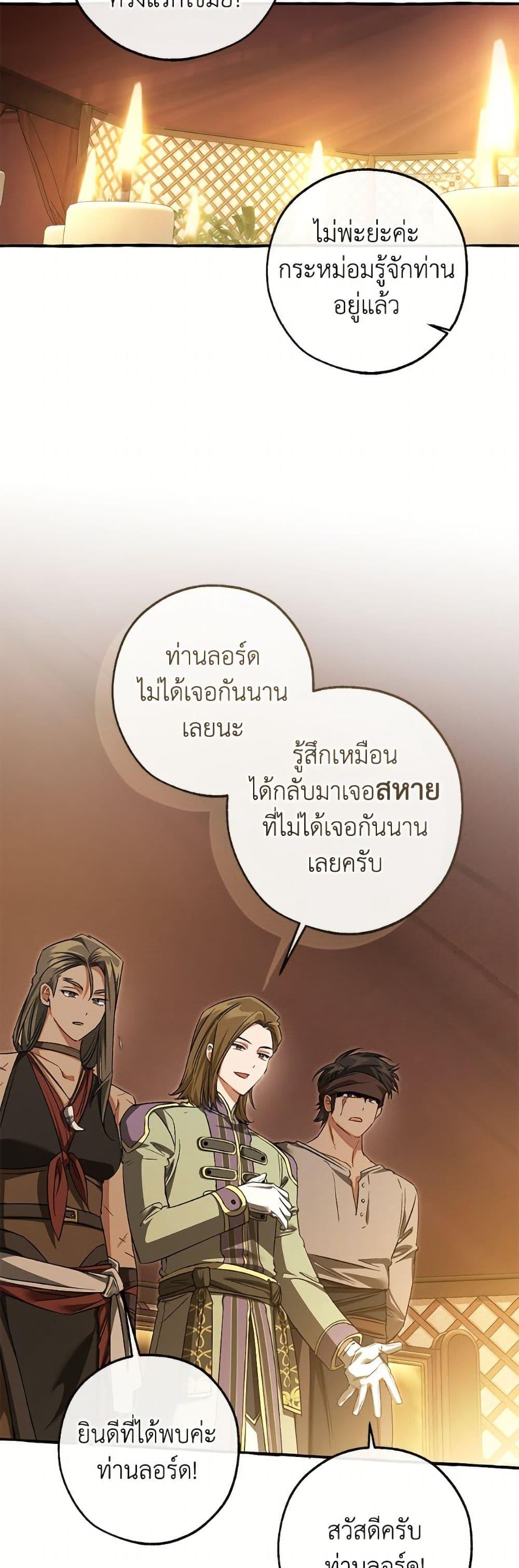 Trash of the Count’s Family ตอนที่ 158 28