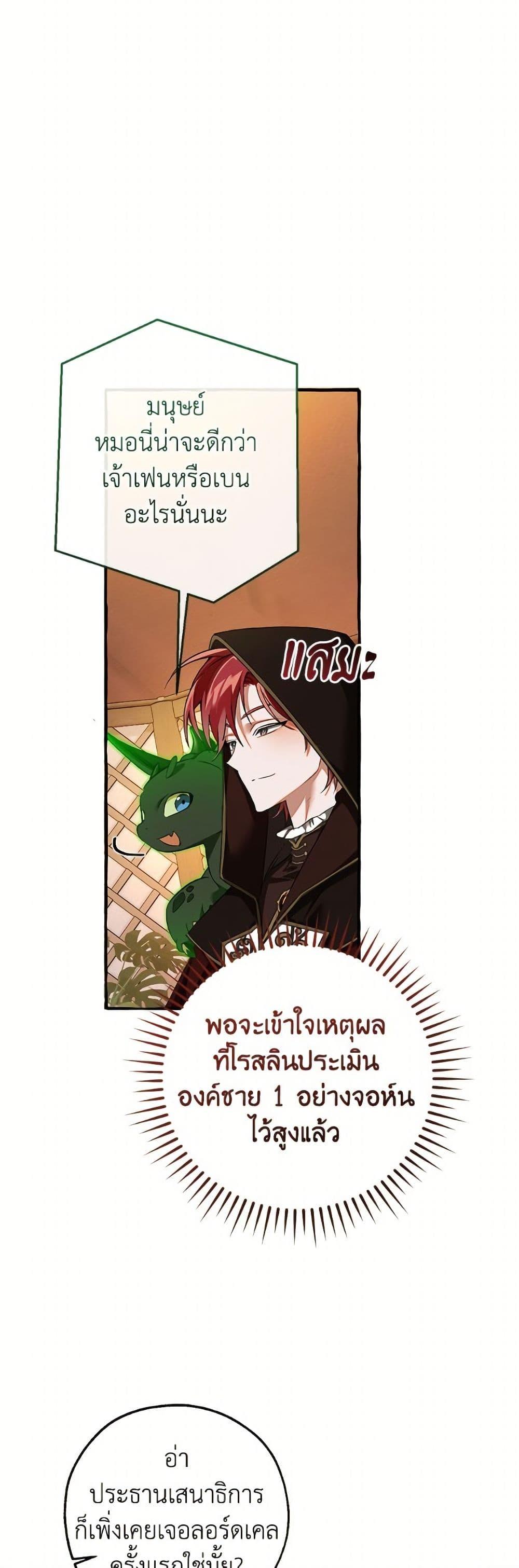 Trash of the Count’s Family ตอนที่ 158 27