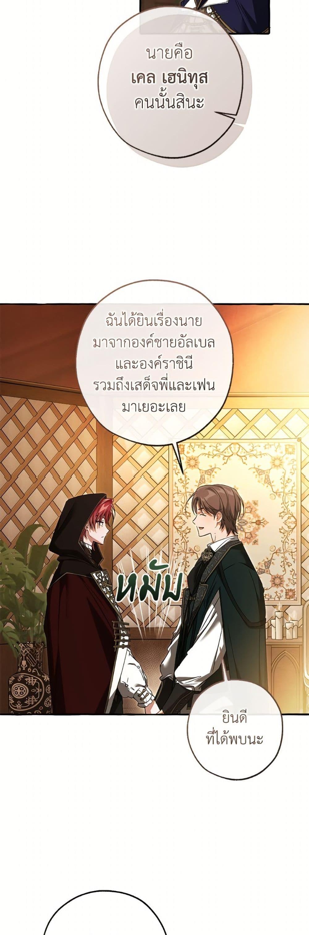 Trash of the Count’s Family ตอนที่ 158 25