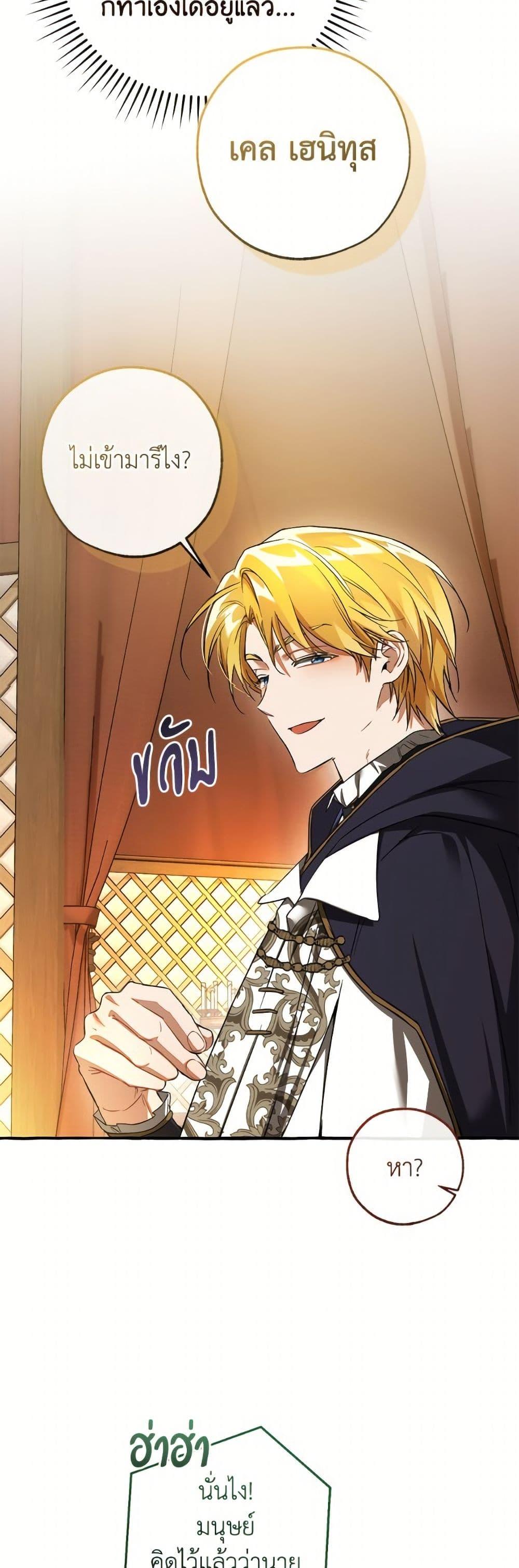 Trash of the Count’s Family ตอนที่ 158 33