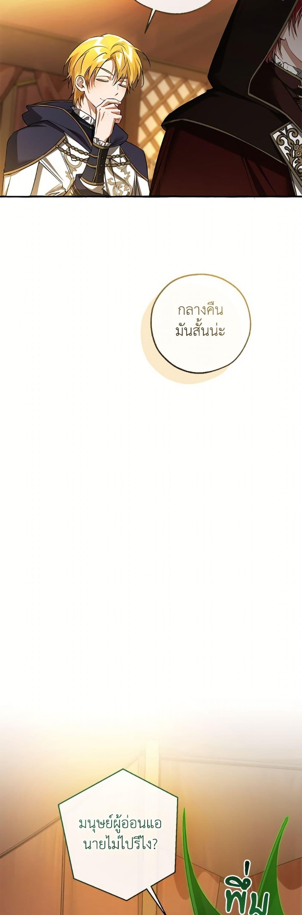 Trash of the Count’s Family ตอนที่ 158 31