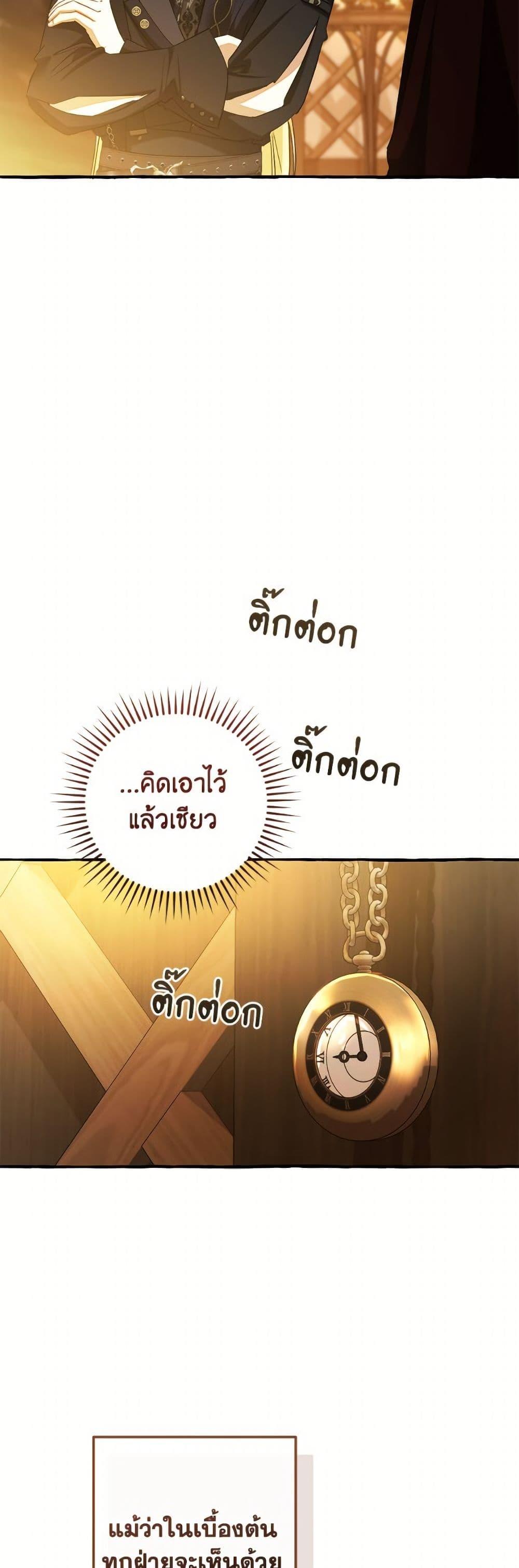 Trash of the Count’s Family ตอนที่ 158 36