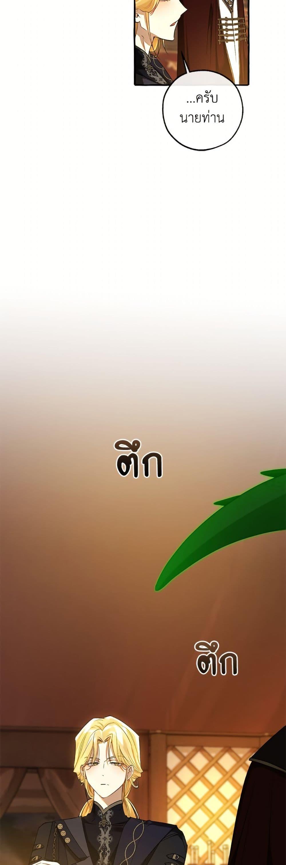 Trash of the Count’s Family ตอนที่ 158 35