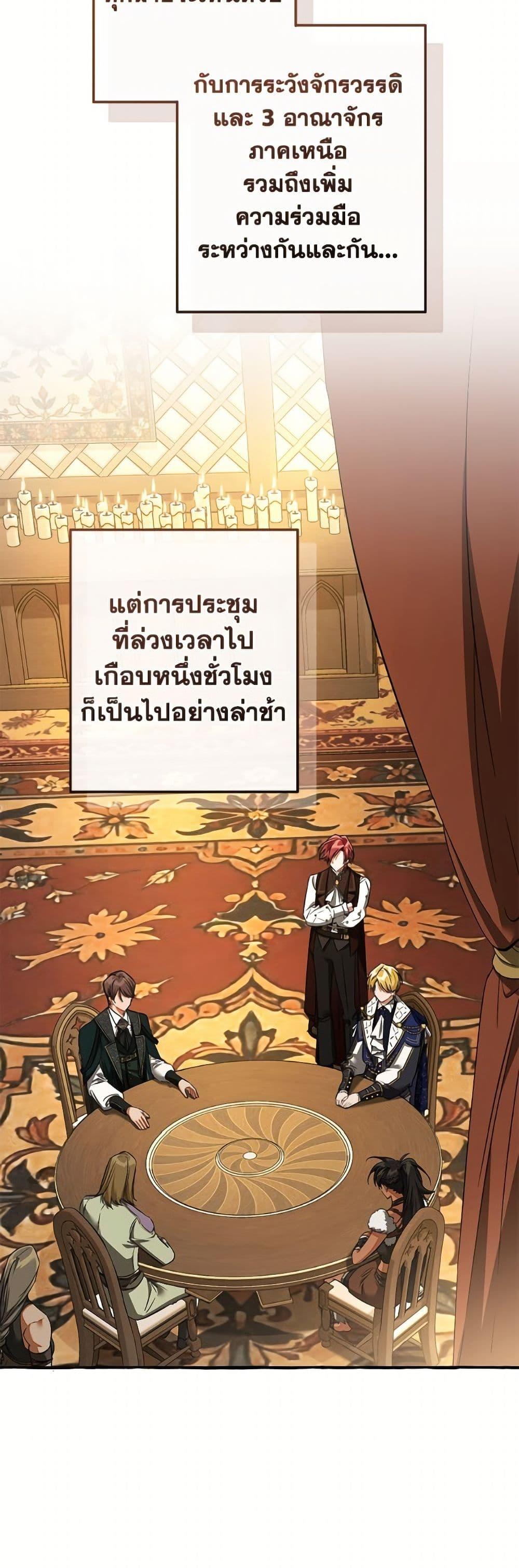 Trash of the Count’s Family ตอนที่ 158 37