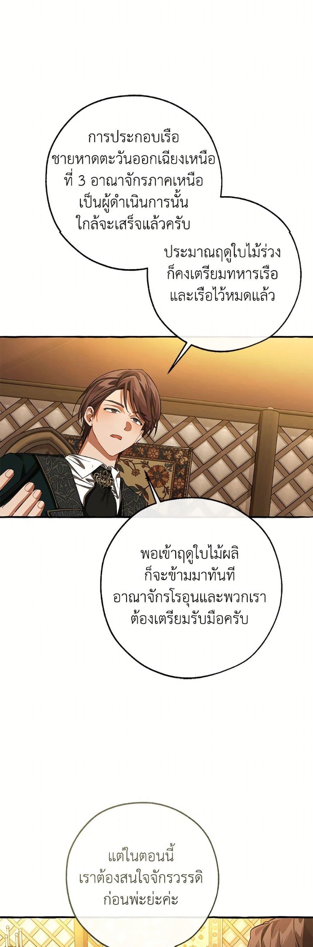 Trash of the Count’s Family ตอนที่ 158 38