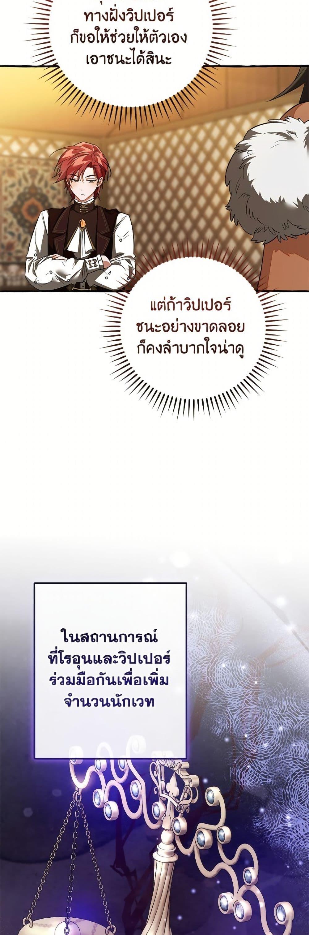 Trash of the Count’s Family ตอนที่ 158 41