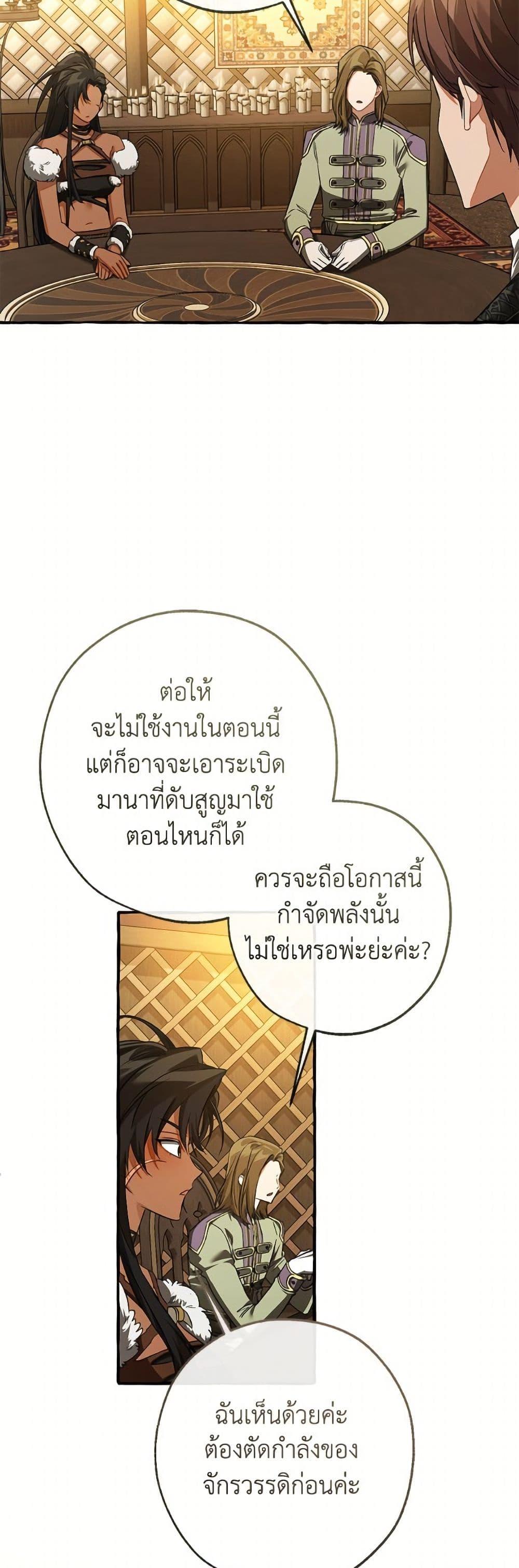 Trash of the Count’s Family ตอนที่ 158 39