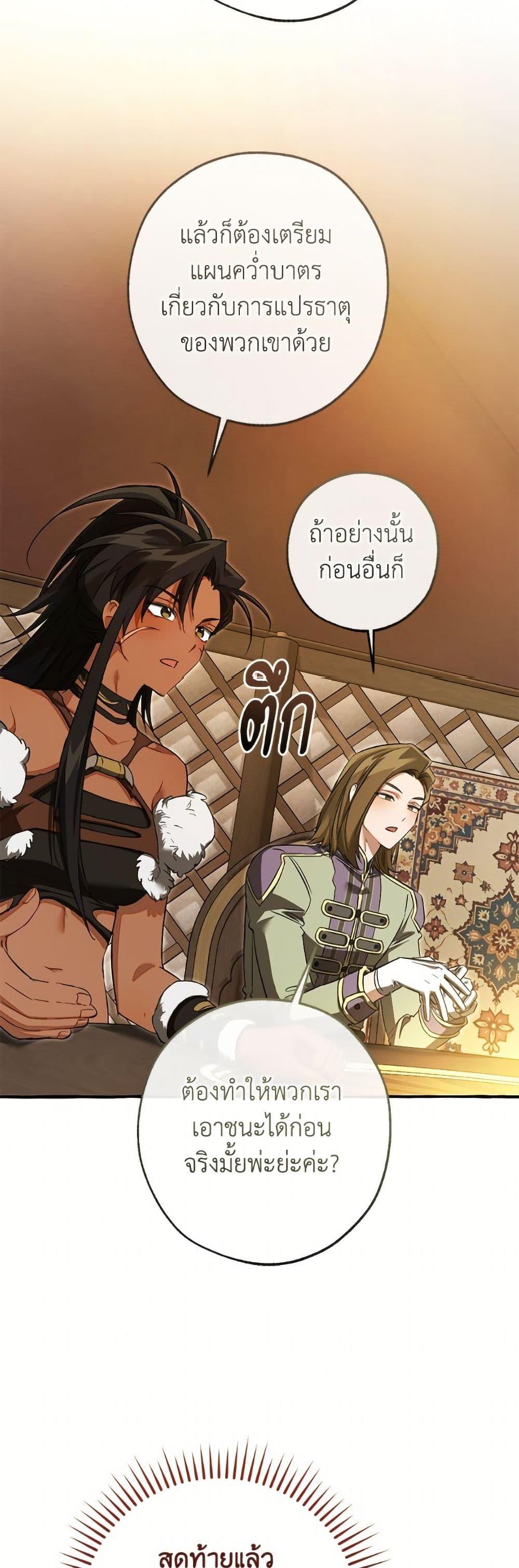 Trash of the Count’s Family ตอนที่ 158 40