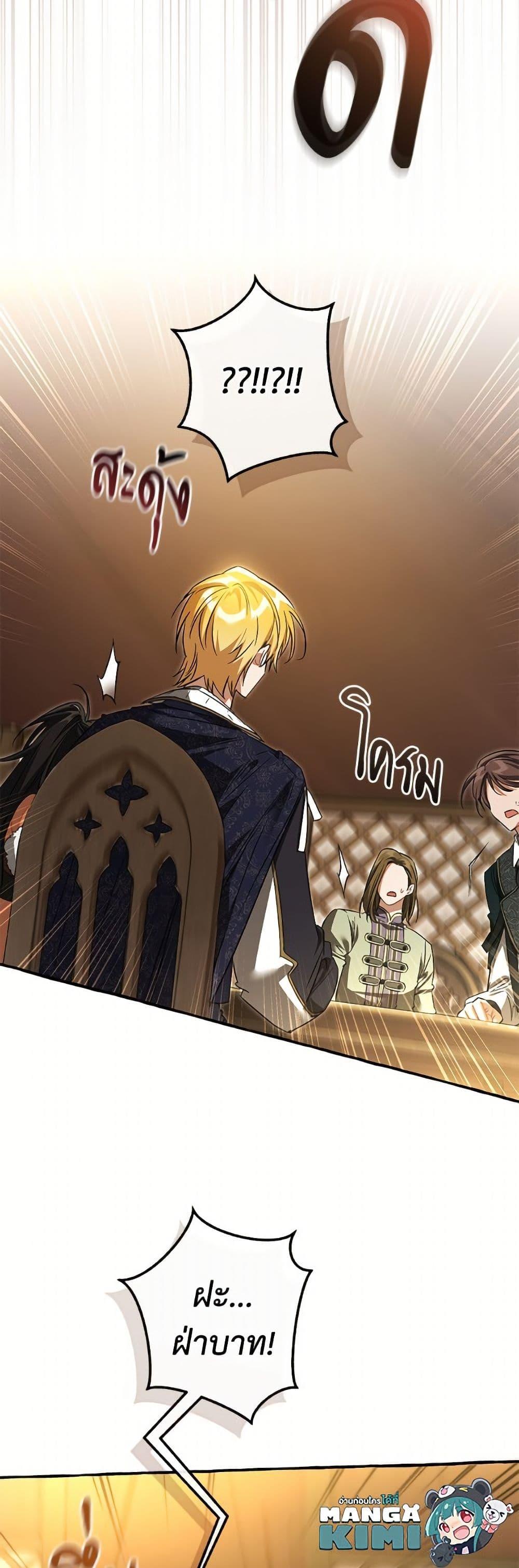 Trash of the Count’s Family ตอนที่ 158 48