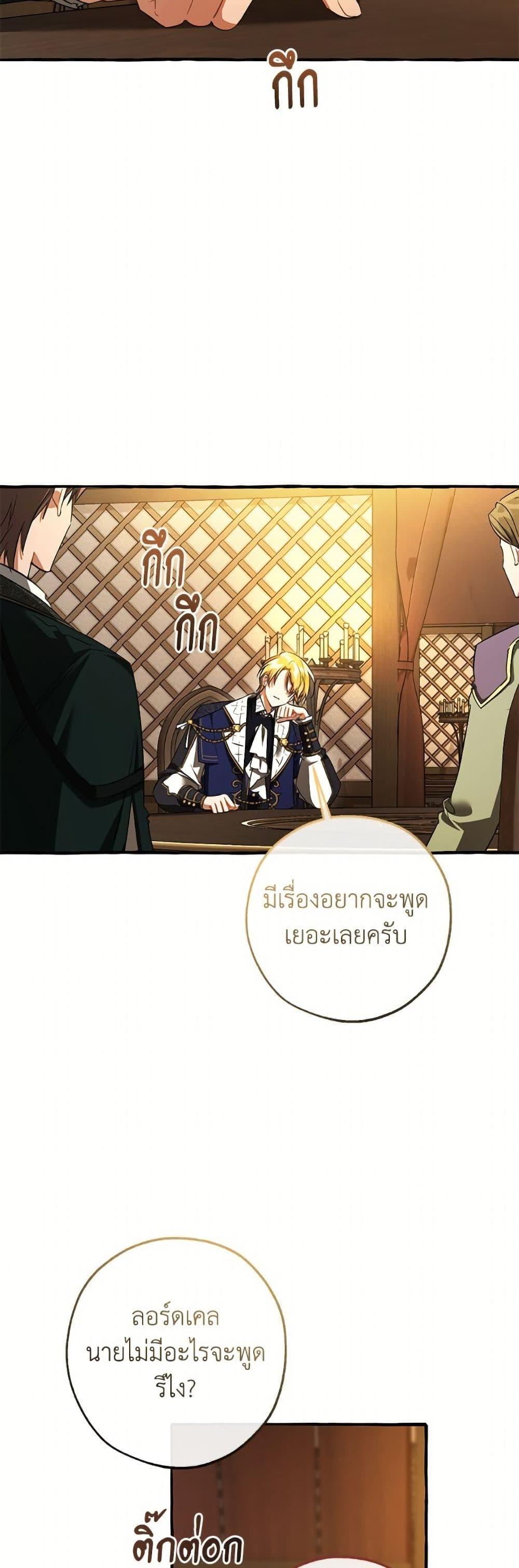 Trash of the Count’s Family ตอนที่ 158 44