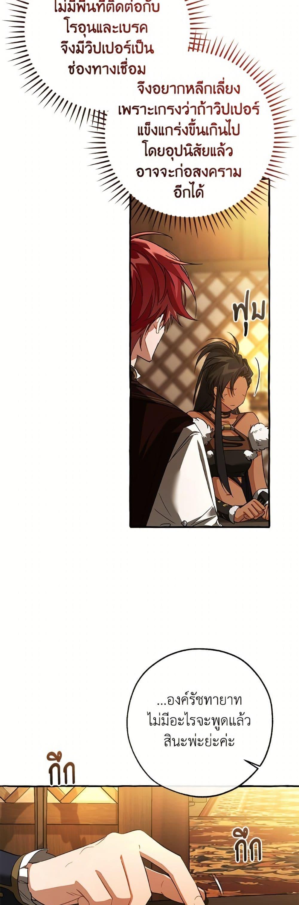 Trash of the Count’s Family ตอนที่ 158 43